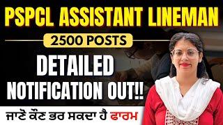 PSPCL Assistant Lineman | 2500 Posts | Detailed Notification OUT!!! | Success Tree Punjab