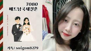 베트남맞선여행 베트남신부 프로필 베트남 국제결혼7080 무료상담