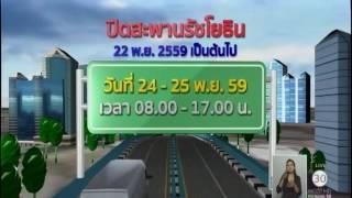 แนะเส้นทางเลี่ยงปิดสะพานข้ามแยกรัชโยธิน