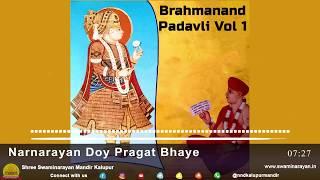 Narnarayan Doy Pragat Bhaye