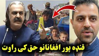 Ali Amin Gandapur Statement on Afghan Citizens