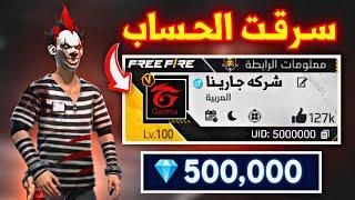 سرقت حساب بداخله 500,000 جوهره