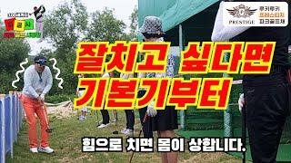 파크골프채 무게를 느껴야 부드러운 스윙이 됩니다 #파크골프레슨 #루키루키 #자세교정 #그립잡는법 #파크골프잘치는법 #퍼터잘하는법 #사랑방