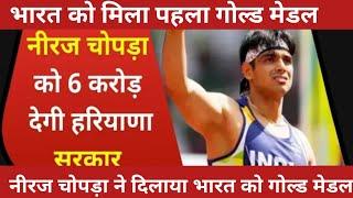 Goosebumps! Indian National Anthem playing at Neeraj Chopra’s Victory Ceremony at #Tokyo2020!