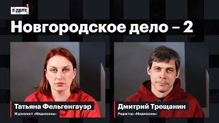 «В деле»: Антонина Мартынова и самый громкий суд 2000-х | Навальный и спор о 90-х