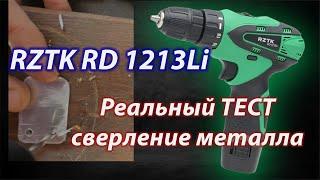 Дрель-шуруповерт аккумуляторный RZTK RD 1213Li - ТЕСТ НА СВЕРЛЕНИЕ МЕТАЛЛА | В Украине на Rozetka!