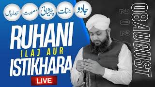 Rohani ilaj Aur Istikhara | Janiye Apne Masaail Ka Hal | Live Istikhara aur Wazaaif | 08-August-2024