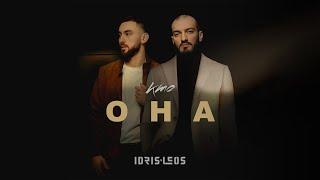 Idris & Leos - Кто она