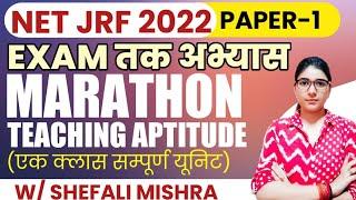 UGC NET JRF I Teaching Aptitude Complete Unit by Shefali Mishra I शिक्षण अभिक्षमता सम्पूर्ण यूनिट