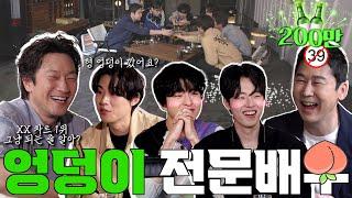 [ENG SUB] 손석구 김성철 김동휘 홍경 {짠한형} EP.33 짠한형이 말아주는 매력남들! 내 엉덩이 실력 어때?