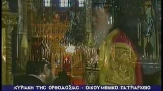 Sunday of Orthodoxy at the Ecumenical Patriarchate (Part 1) [Byzantine Chant]