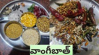 tasty vangi bath recipe/వాంగీబాత్ ని ఇలా ట్రై చేసి చూడండి టేస్ట్ సూపర్ గా ఉంటుంది