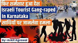 Israeli Tourist, Homestay Host Gang-Raped in Hampi, Karnataka | Explained by Ankit Agrawal