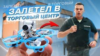 ДЕШЁВЫЙ МИКРО ДРОН с FPV КАМЕРОЙ - КАК Я ПОПРОБОВАЛ TINYWHOOP