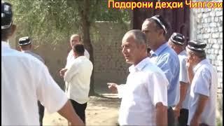 ПАДАРОНИ ДЕХАИ ЧИЛГАЗИ