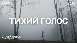  15.12.24 / 14:00 | Трансляція недільного богослужіння Київської Церкви Христа