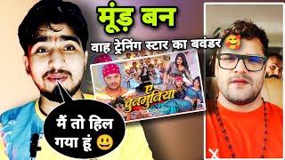 वाह ट्रेनिंग स्टार का जलवा  | #khesari lal - ए चुनमुनिया | #Badnam entertainment | #Ghirahua 