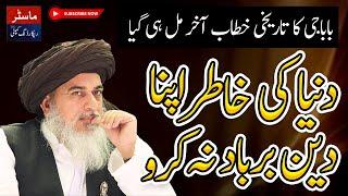 Ye Dunya Kisi Ki Nahi Banti | Allama Khadim Hussain Rizvi Best Bayan