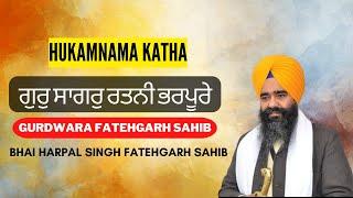 Gur Sagar Ratni Bharpure | Bhai Harpal Singh fatehgarh sahib | Hukamnama Katha Live  Fatehgarh sahib