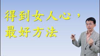 得到女人心，最好方法  吳文英文 Toeic文法快速解題#toeic #多益 #learnenglish #笑話