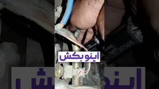 اگه مصرف سوختت بالاست، اگه ماشینت راه نمیره، اگه ماشینت کپ میکنه اگه دودسیاه میکنه!!!