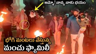 Mohan Babu With His Family Celebrating Bhogi Festival | Manchu Lakshmi | Manchu Vishnu | News Buzz