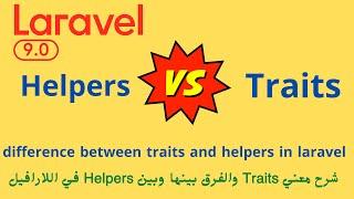 33 -   Traits in Laravel 9  | دورة شرح لارافيل 9 كاملا | level 5