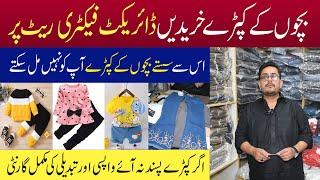 Baby Garments wholesale market in Pakistan | Baby & Baba Garments | JU Point