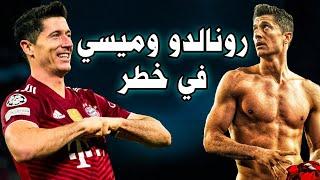 مونتاج | عصام الشوالي يفجرها ليفاندوفسكي يهدد عرش ميسي رونالدو وسيحطم ارقامهم بالمستقبل 