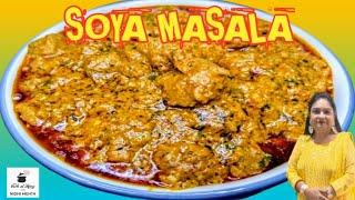 सोयाबीन की इस सब्ज़ी को खाने के बाद नान वेज भूल जाओगे। Soya Chunks Recipe I Soya Curry Masala I