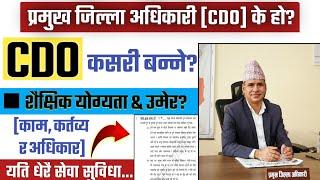 How to become CDO in nepal | cdo kasari banne nepal ma | loksewa vacancy 2080 | lbsmartguru