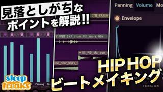 【脱初心者】さらなるレベルアップを目指して。UKドリルを題材にHIP HOPのビートメイクを解説！