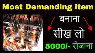 कमाएं 5000 रोजाना | Top Manufacturing Business idea 2019 | Low Investment high profit business