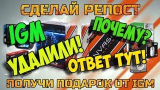 Удаление паблика IGM из VK.Почему? #IGMЖИВИ