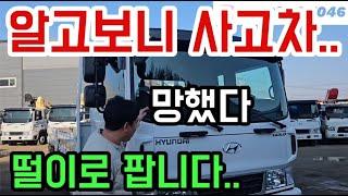 중고 메가트럭 극초장축 앞축 카고 중고화물차매매