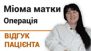 Миома матки (операция) - отзыв пациентки клиники "Добрый прогноз"