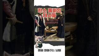 한스 홀바인 - 대사들 #명화 #명화감상