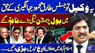 Justice Tariq Mehmood Jahangiri | IHC Lawyer Made Huge Statement | Big Blow For PML-N | Dunya News