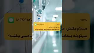 مکمل های مفید برای میگرنی ها #shortvideo  #shorts  #short  #میگرن  #مکمل