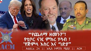 "የጨለማ ዘመን?"፣ የቲቦር ናዢ ምክረ ሃሳብ ፣ "የጅምላ እስር እና ግድያ"