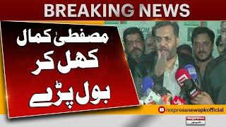 Internal Rifts Of MQM Pakistan Mustafa Kamla Big statement  |Pakistan News | Breaking News