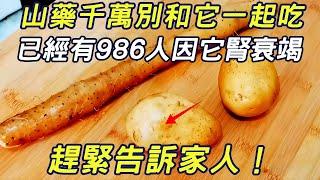 Don't eat yam with it! There have been 986 people because of its kidney failure  many people still