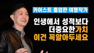 카이스트 졸업 박성호 씨, 여행작가 된 이유