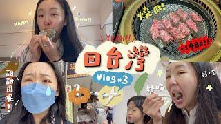 吃吃吃不停  回台灣Vlog#3  l Hello Catie