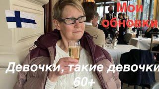 #жизньвфинляндии Побаловала себя обновками на зиму