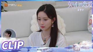 刘特拒绝同框亲密自拍！孟子义：他可能不喜欢我《女儿们的恋爱4》 Meeting Mr.Right S4 EP13-1丨MangoTV