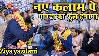 Sarkar ka दरबार Nhi dekh rahe kya Ziya yazdani Naat sharif Full kalam 2024 wazir ganz Gonda हंगामा