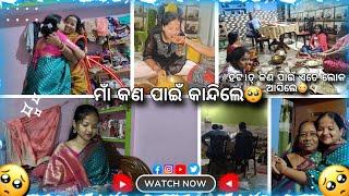 ଭାବି ନଥିଲି ମ ସହିତ ଏମିତି ହେବ ବୋଲି|WATCH THE FULL VLOG|VLOG-167