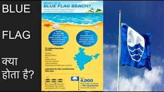 BLUE FLAG || ENVIRONMENT EDUCATION ||