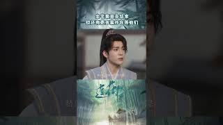 江湖奇案单元剧「莲花楼」，成毅曾舜晞肖顺尧组团破十大奇案！